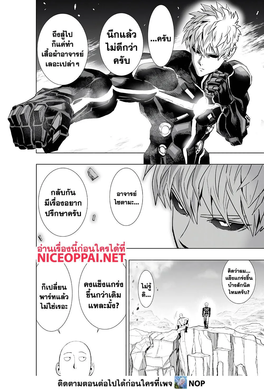 One Punch-Man - หน้า 15