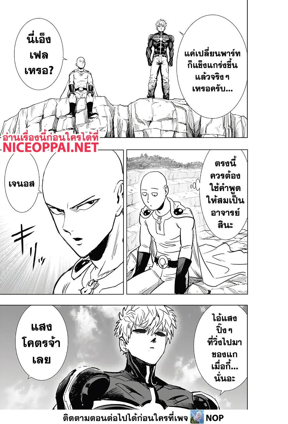 One Punch-Man - หน้า 16