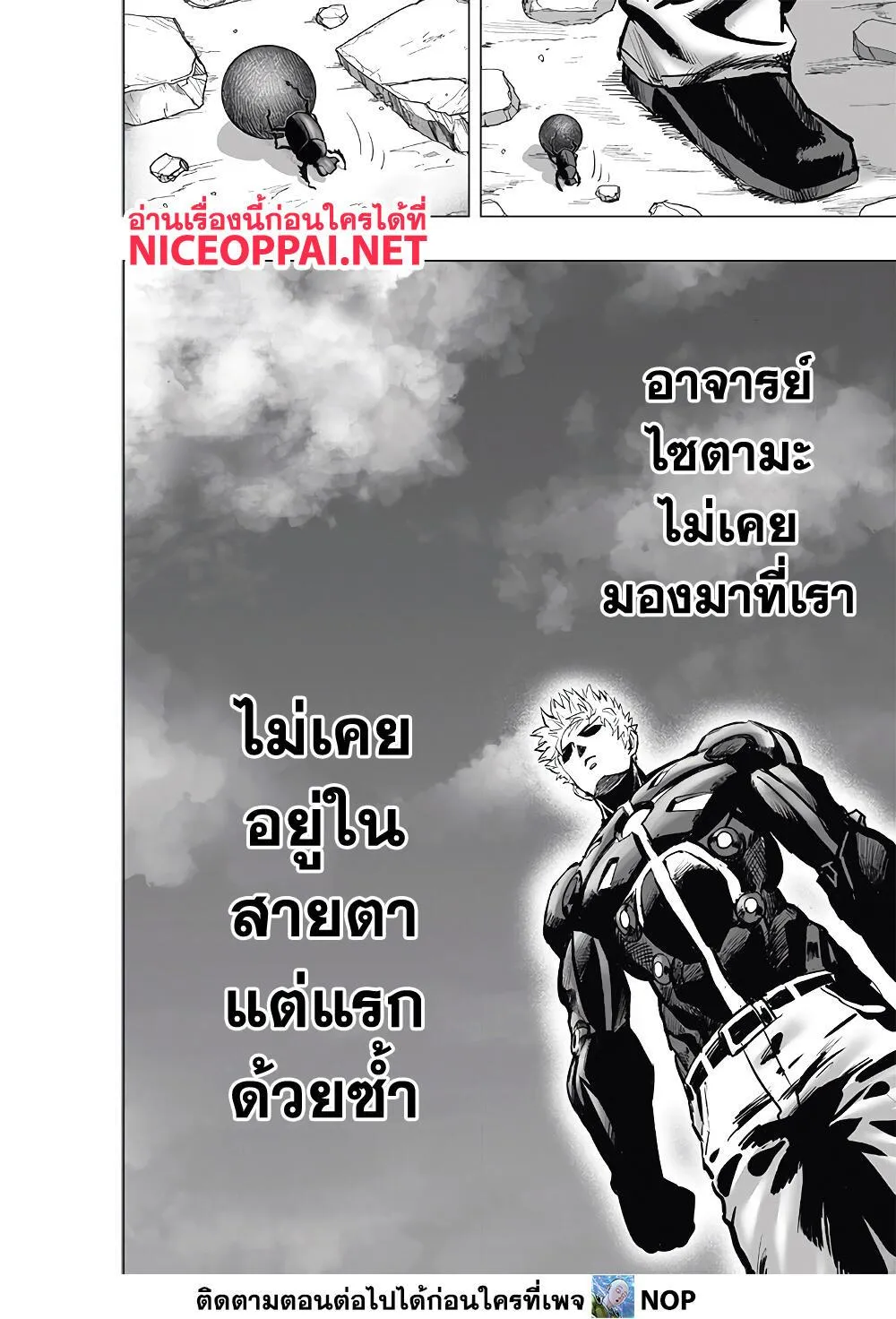 One Punch-Man - หน้า 19