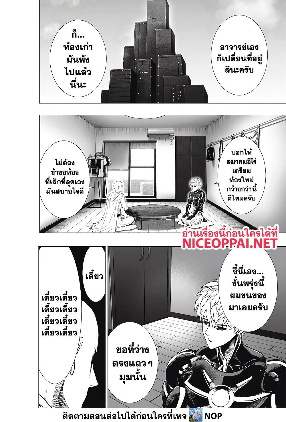 One Punch-Man - หน้า 2