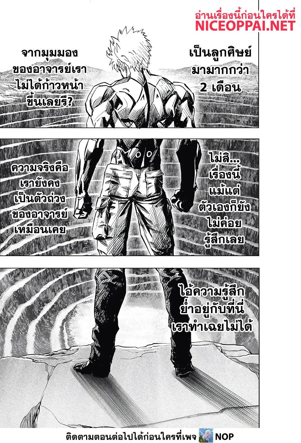 One Punch-Man - หน้า 20