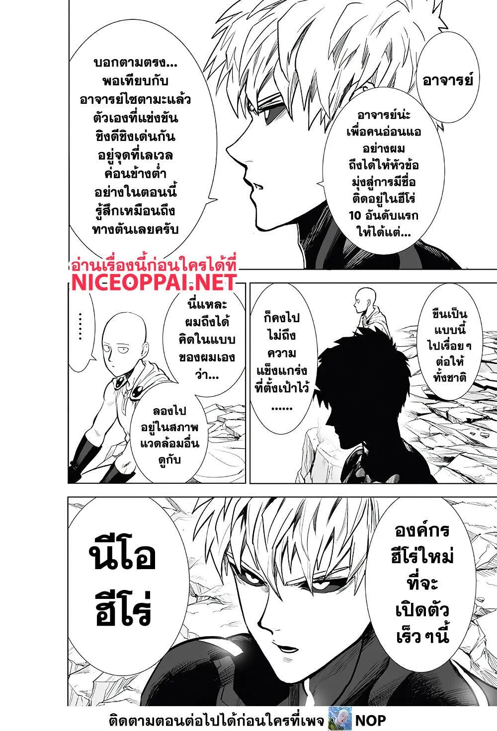 One Punch-Man - หน้า 21