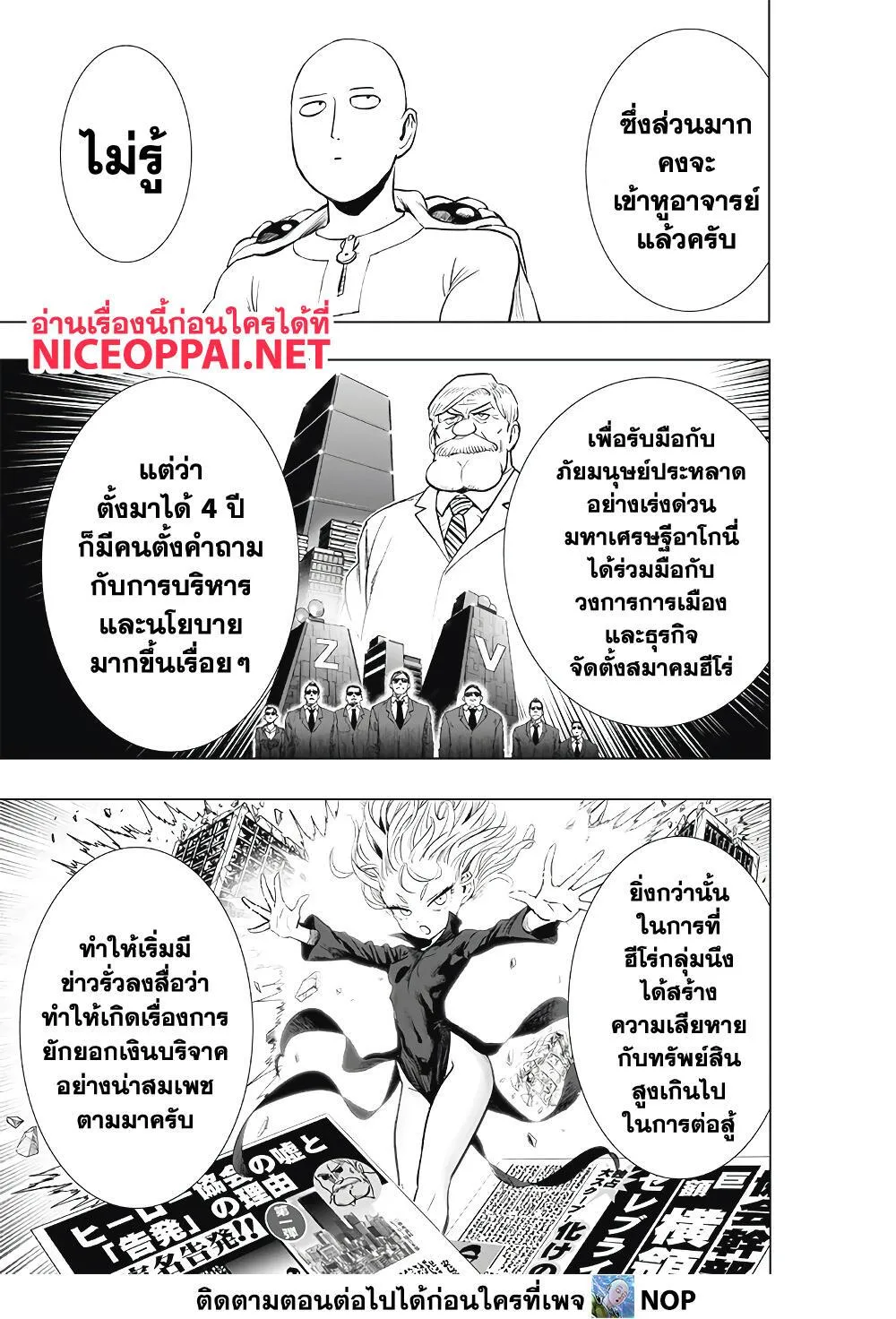 One Punch-Man - หน้า 22