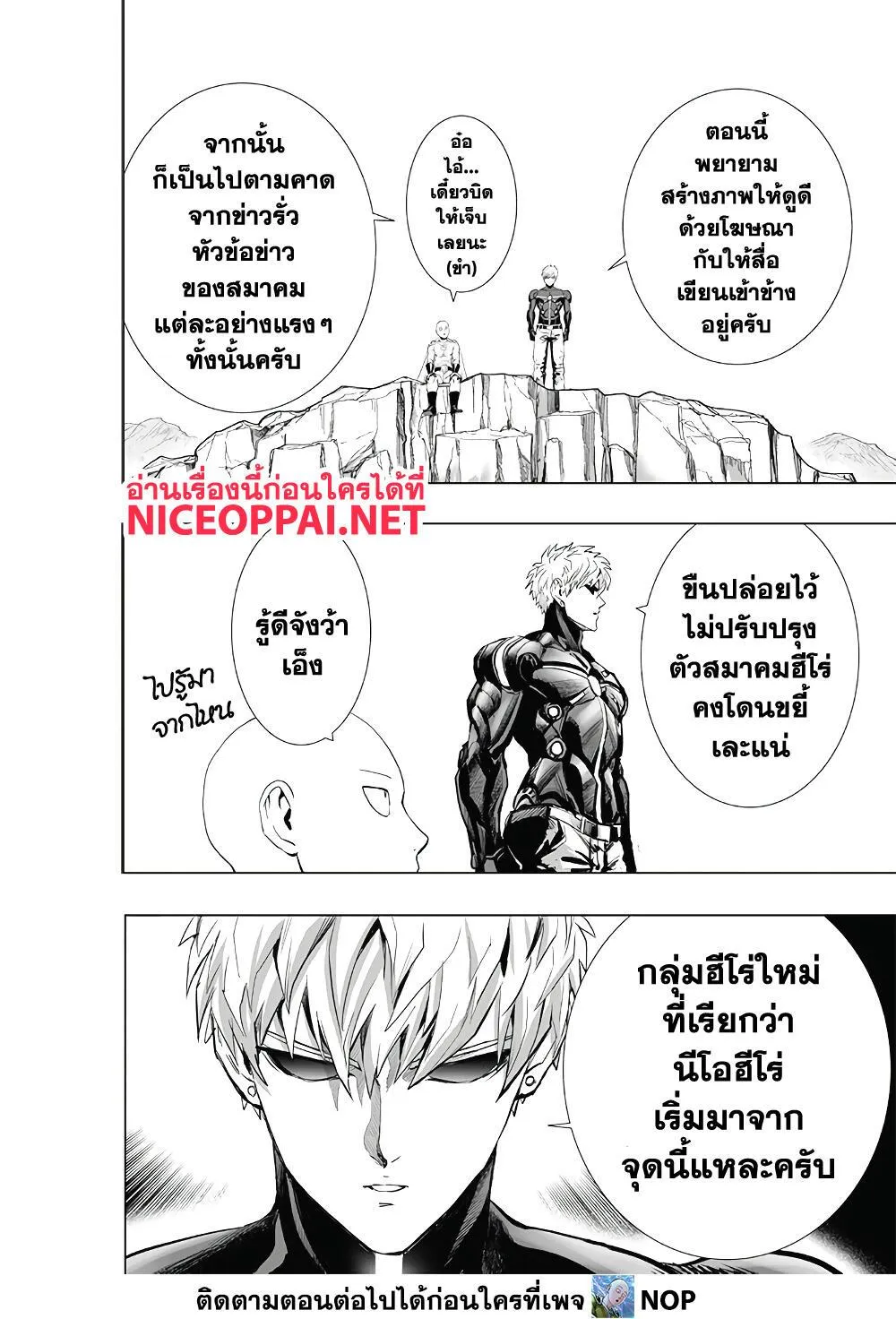 One Punch-Man - หน้า 23