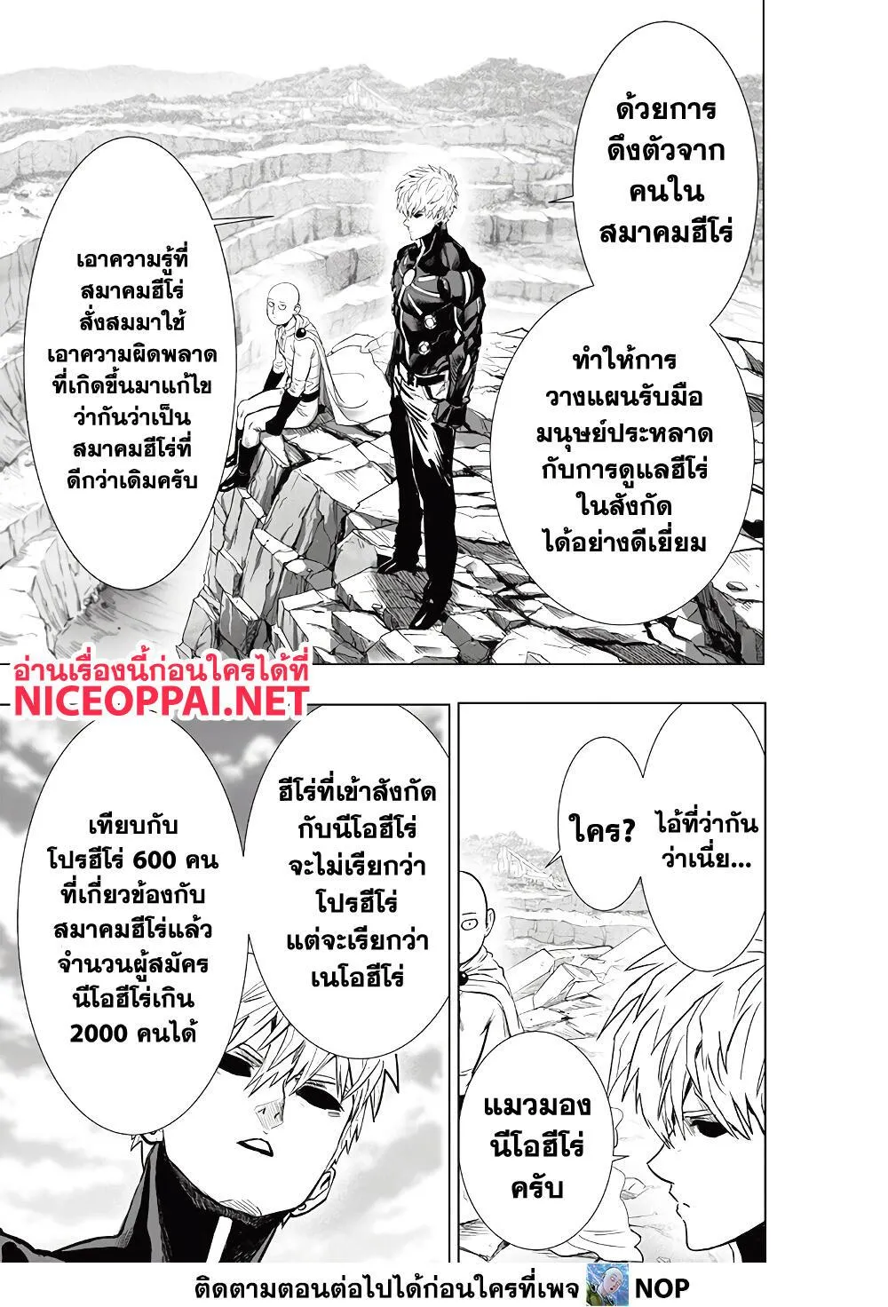 One Punch-Man - หน้า 24