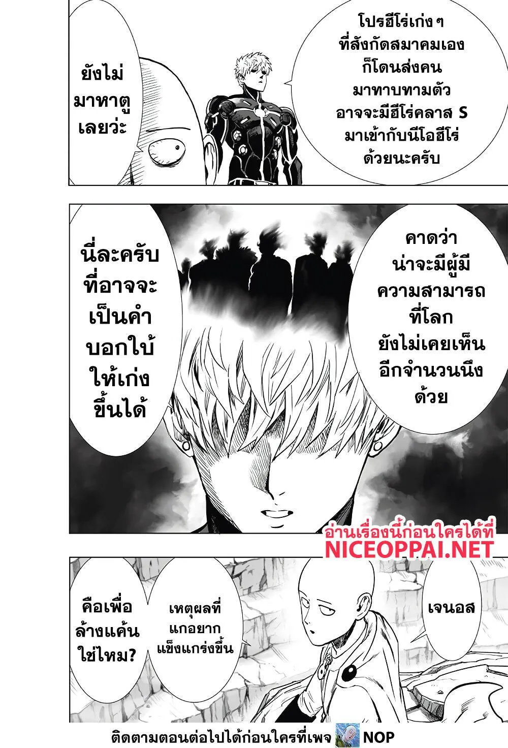 One Punch-Man - หน้า 25