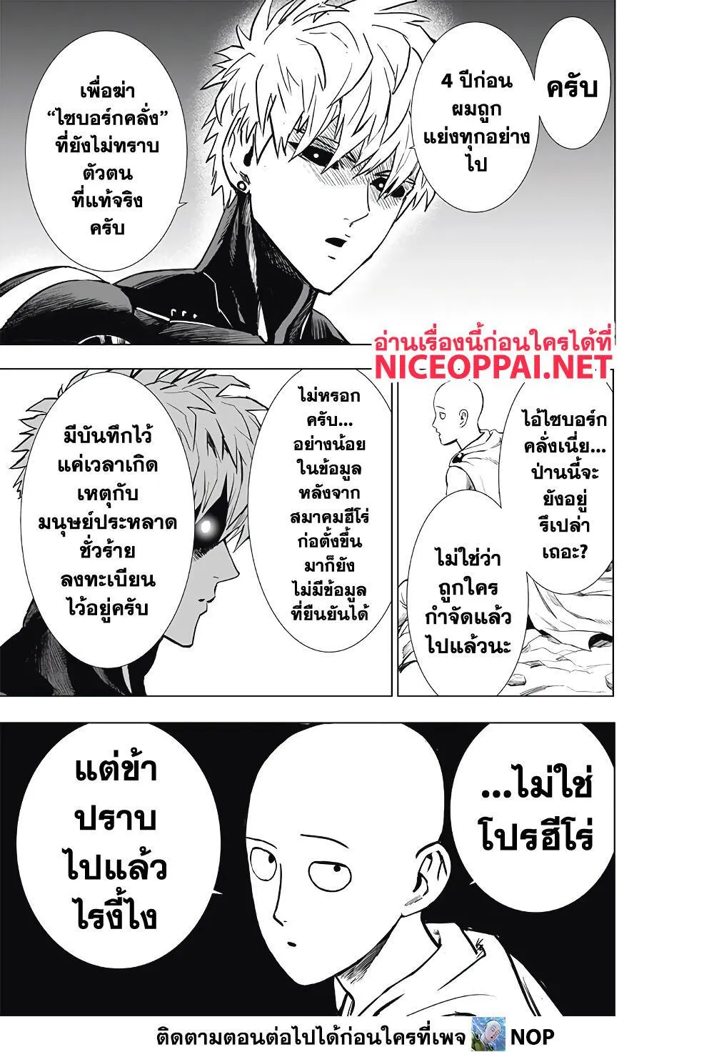 One Punch-Man - หน้า 26