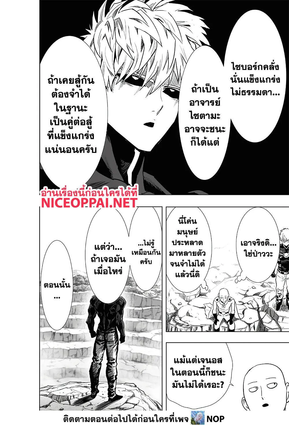 One Punch-Man - หน้า 27