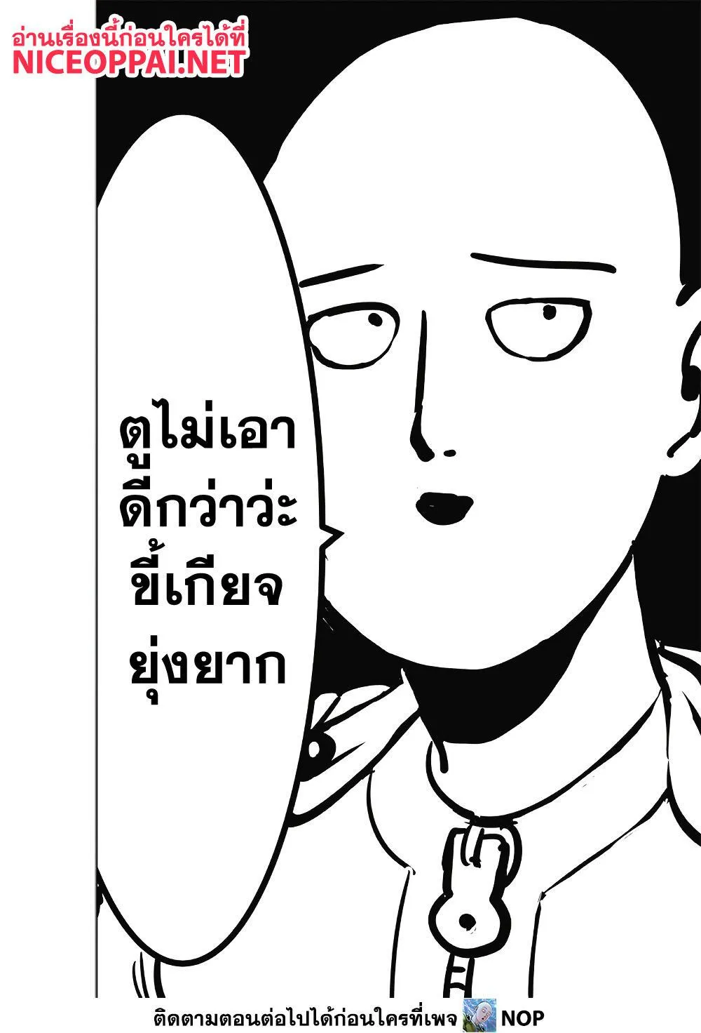 One Punch-Man - หน้า 31