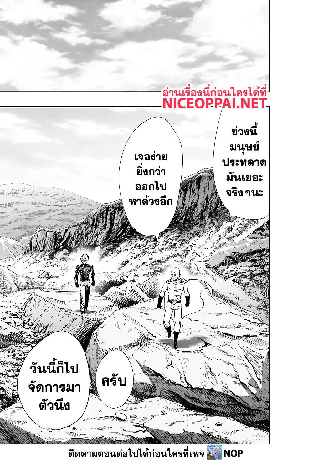 One Punch-Man - หน้า 5