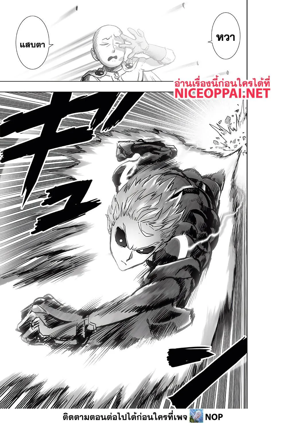 One Punch-Man - หน้า 9