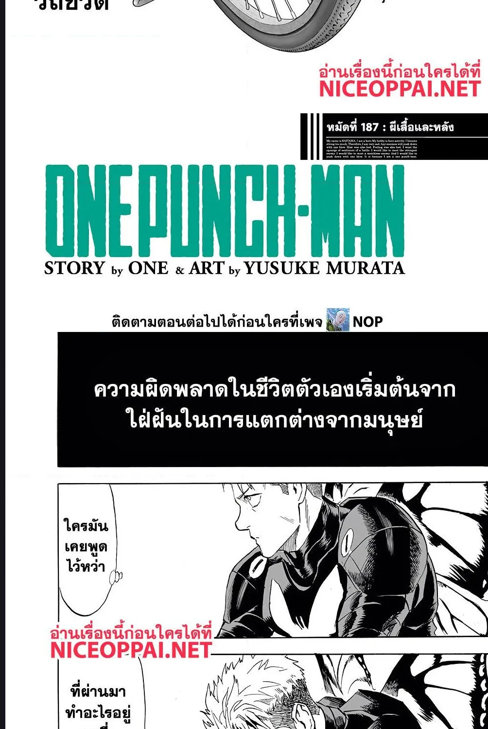 One Punch-Man - หน้า 1