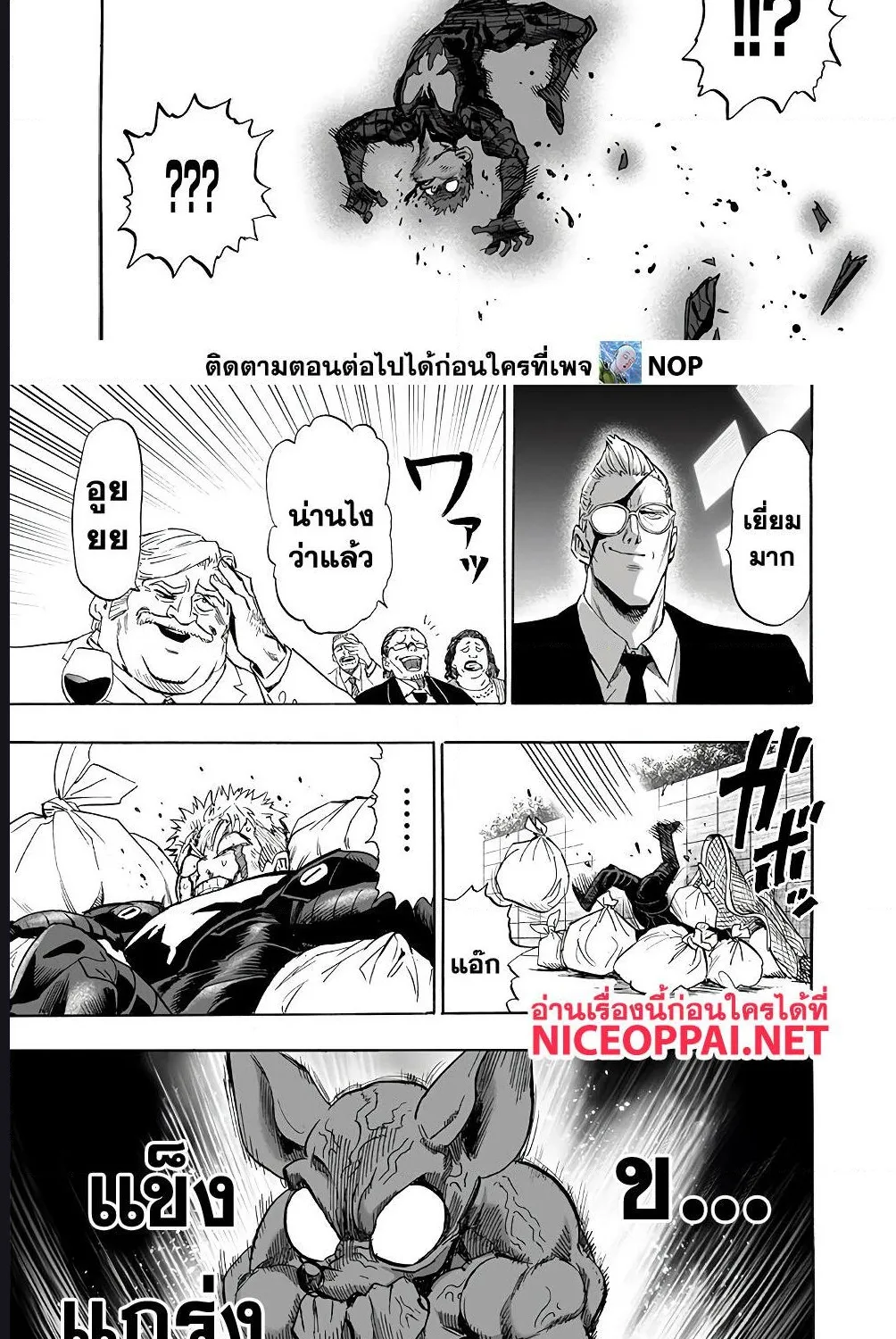 One Punch-Man - หน้า 10