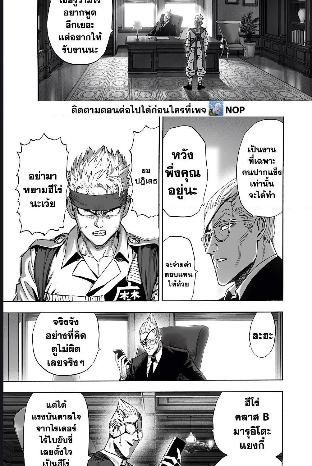 One Punch-Man - หน้า 12