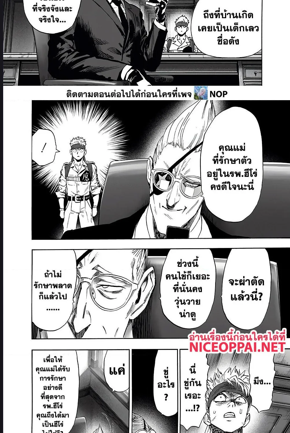 One Punch-Man - หน้า 13