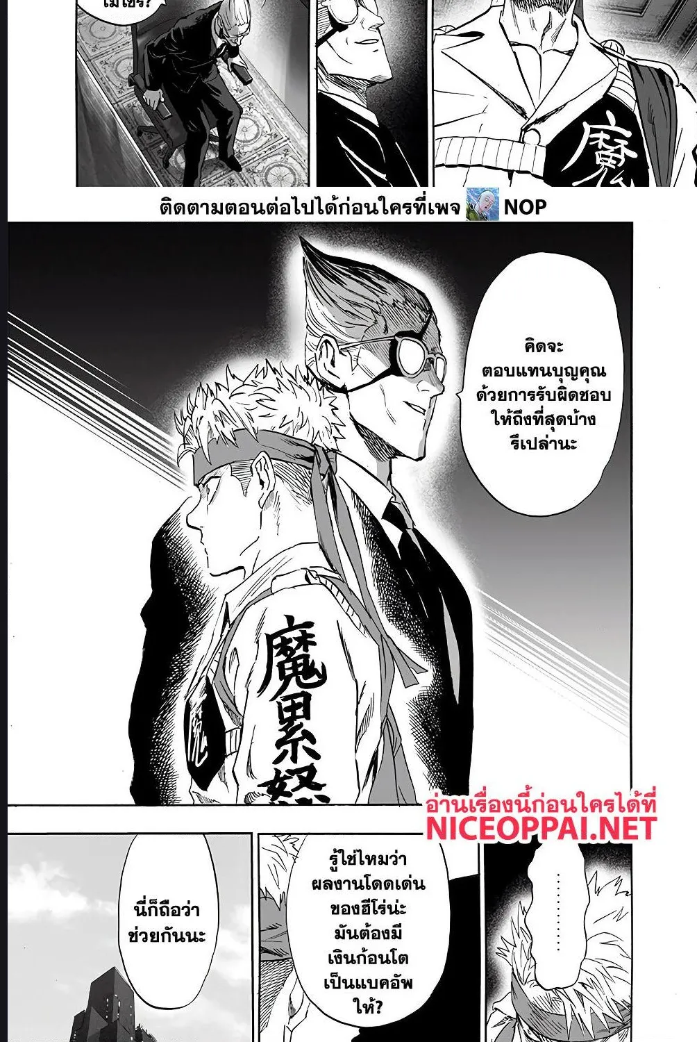 One Punch-Man - หน้า 14