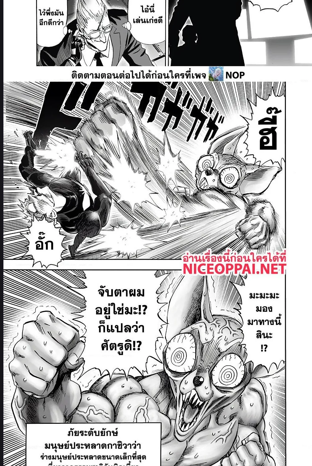 One Punch-Man - หน้า 16