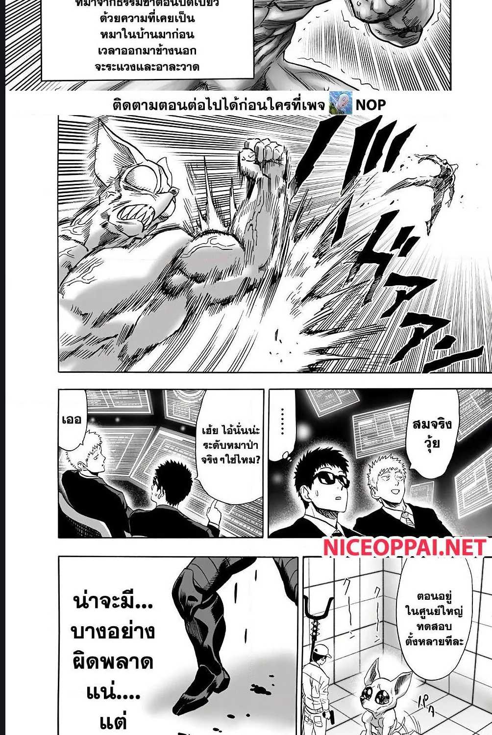 One Punch-Man - หน้า 17