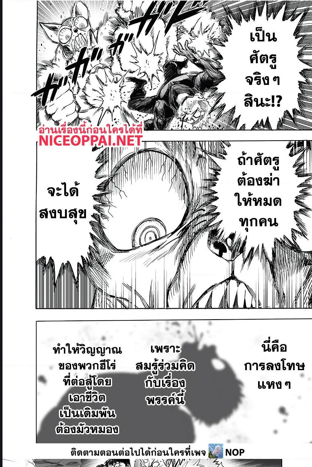 One Punch-Man - หน้า 22