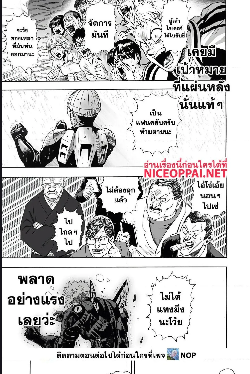 One Punch-Man - หน้า 23