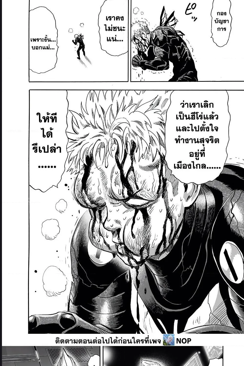 One Punch-Man - หน้า 24