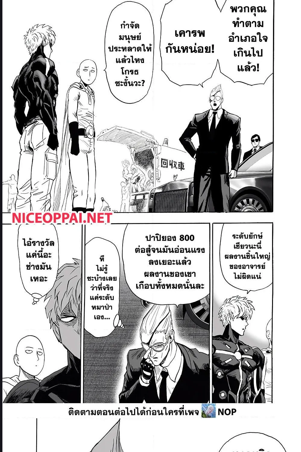 One Punch-Man - หน้า 30