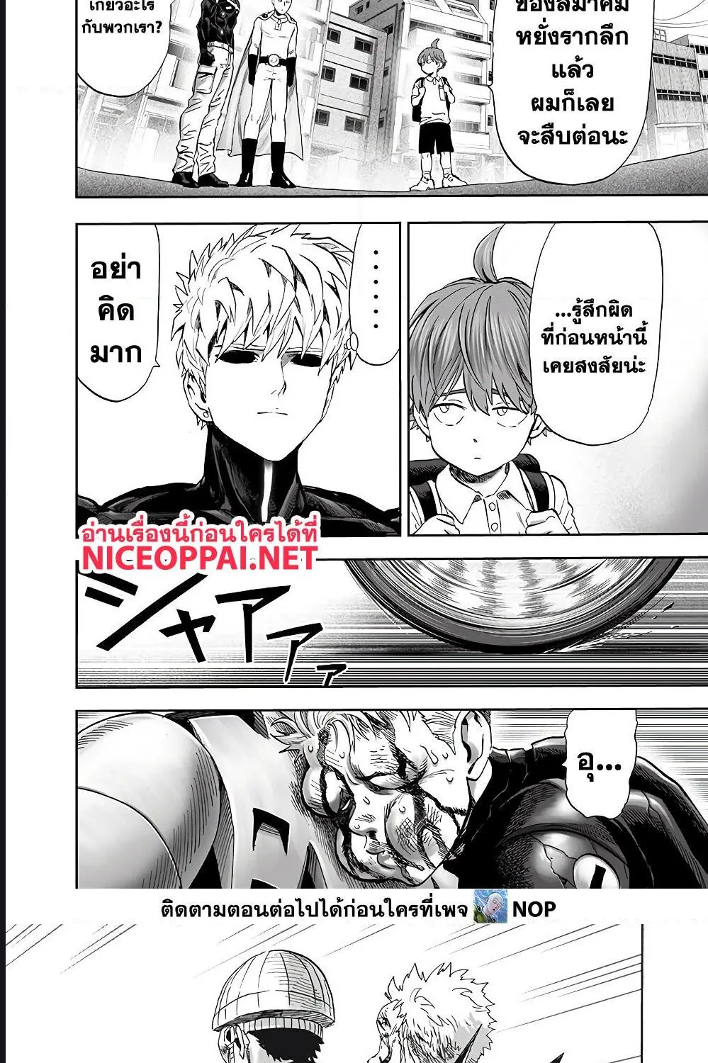 One Punch-Man - หน้า 33