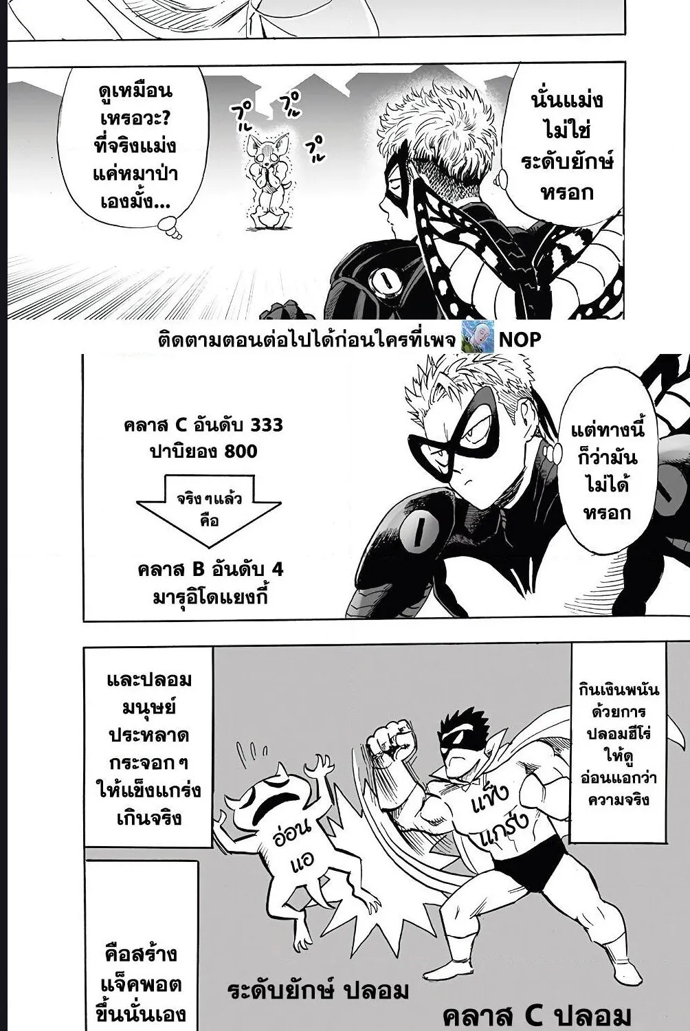 One Punch-Man - หน้า 7