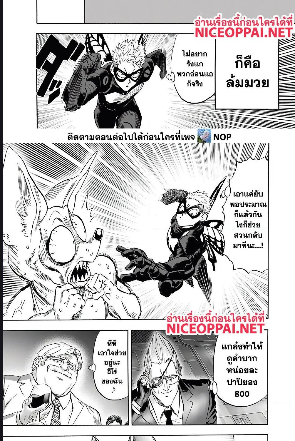 One Punch-Man - หน้า 8