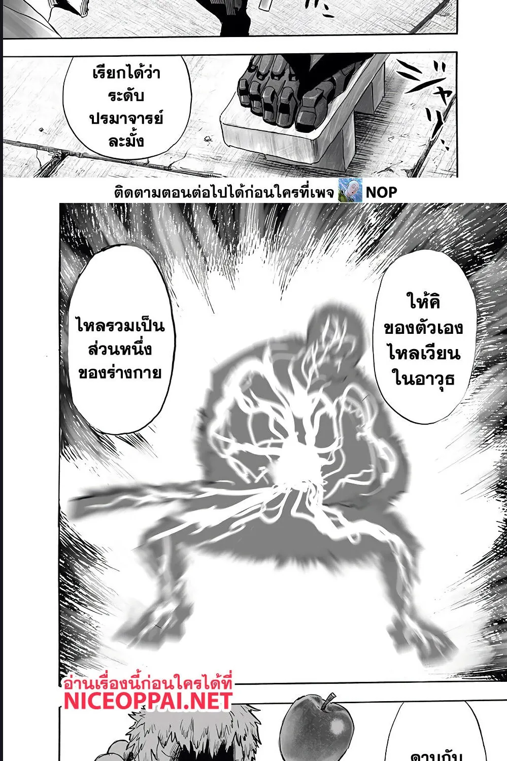 One Punch-Man - หน้า 11