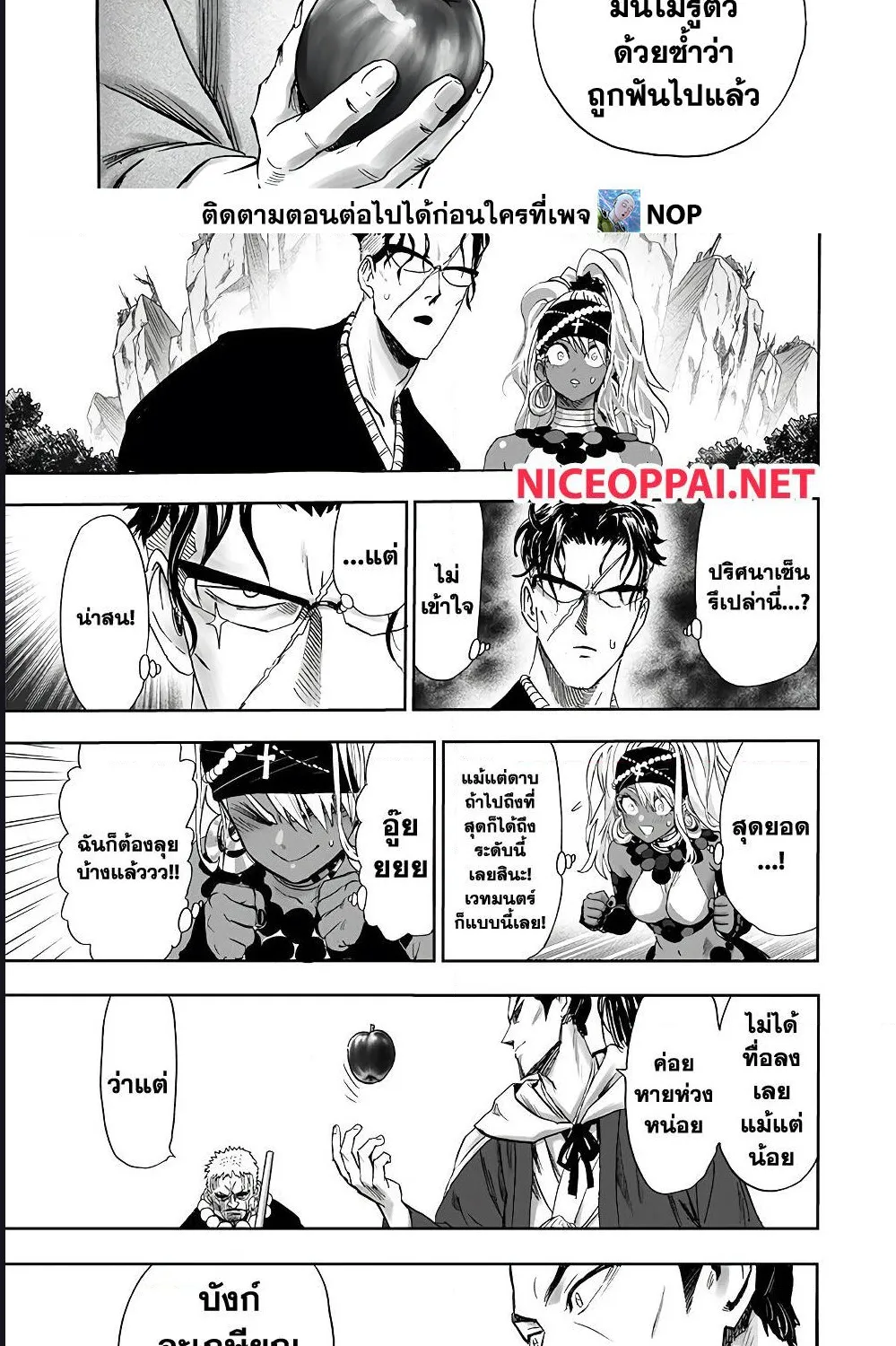 One Punch-Man - หน้า 16