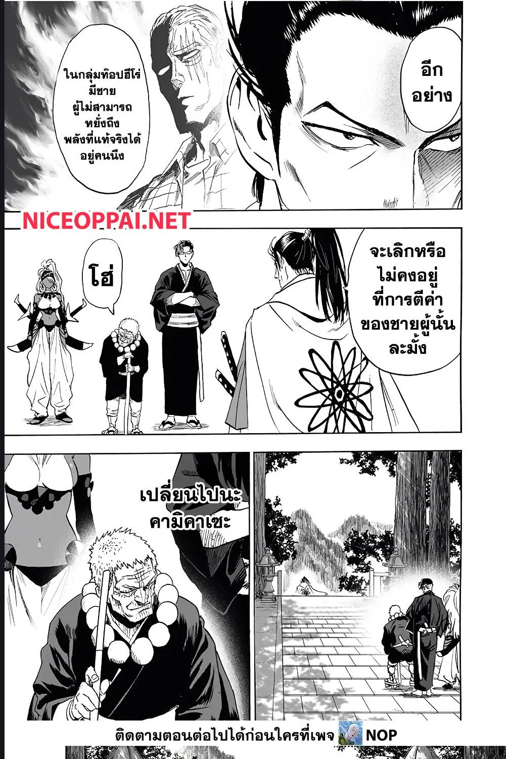 One Punch-Man - หน้า 19