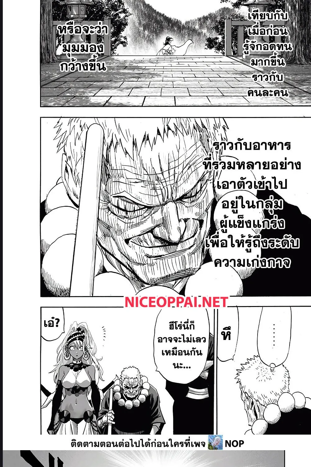 One Punch-Man - หน้า 20