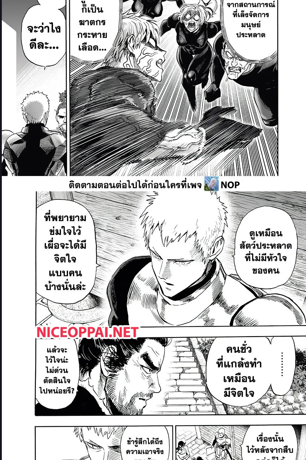 One Punch-Man - หน้า 3