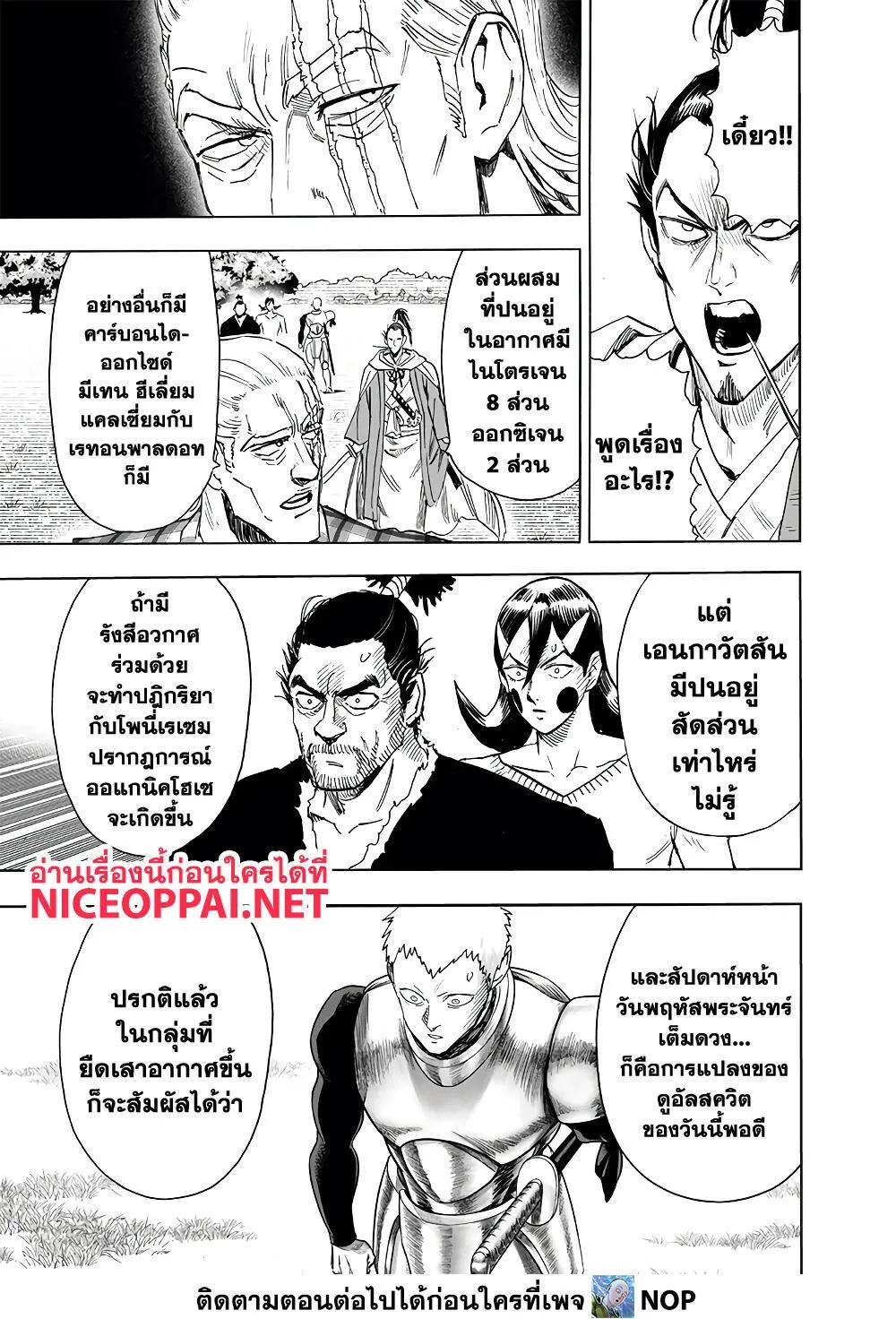 One Punch-Man - หน้า 13