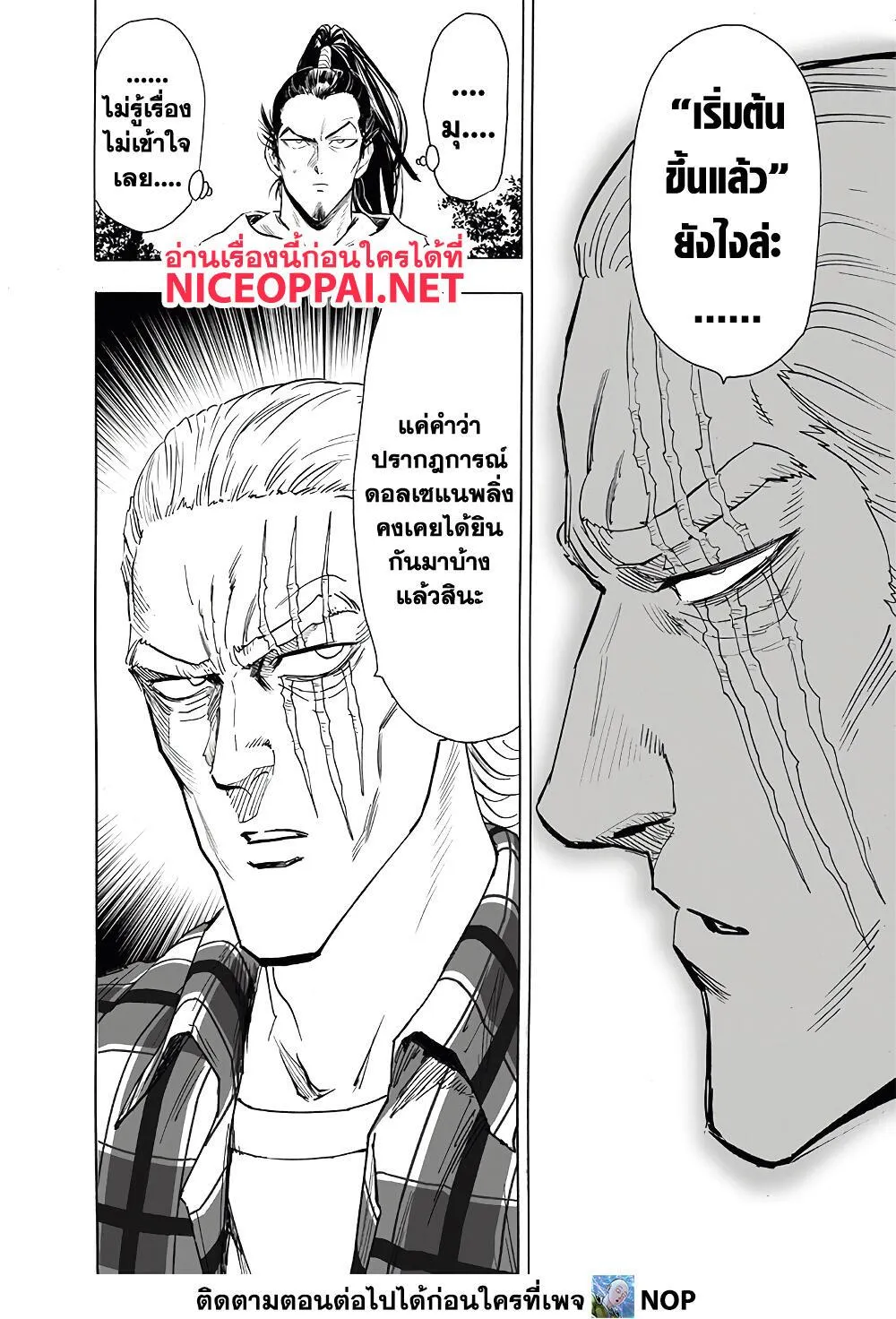 One Punch-Man - หน้า 14