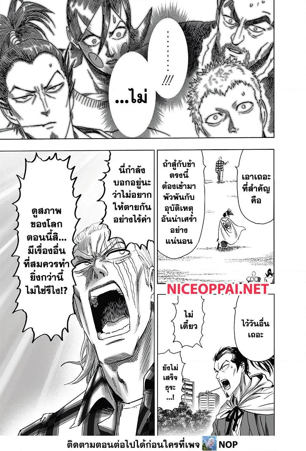 One Punch-Man - หน้า 15