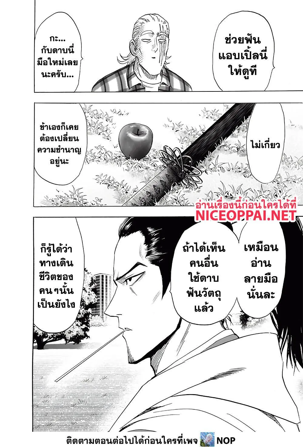 One Punch-Man - หน้า 18