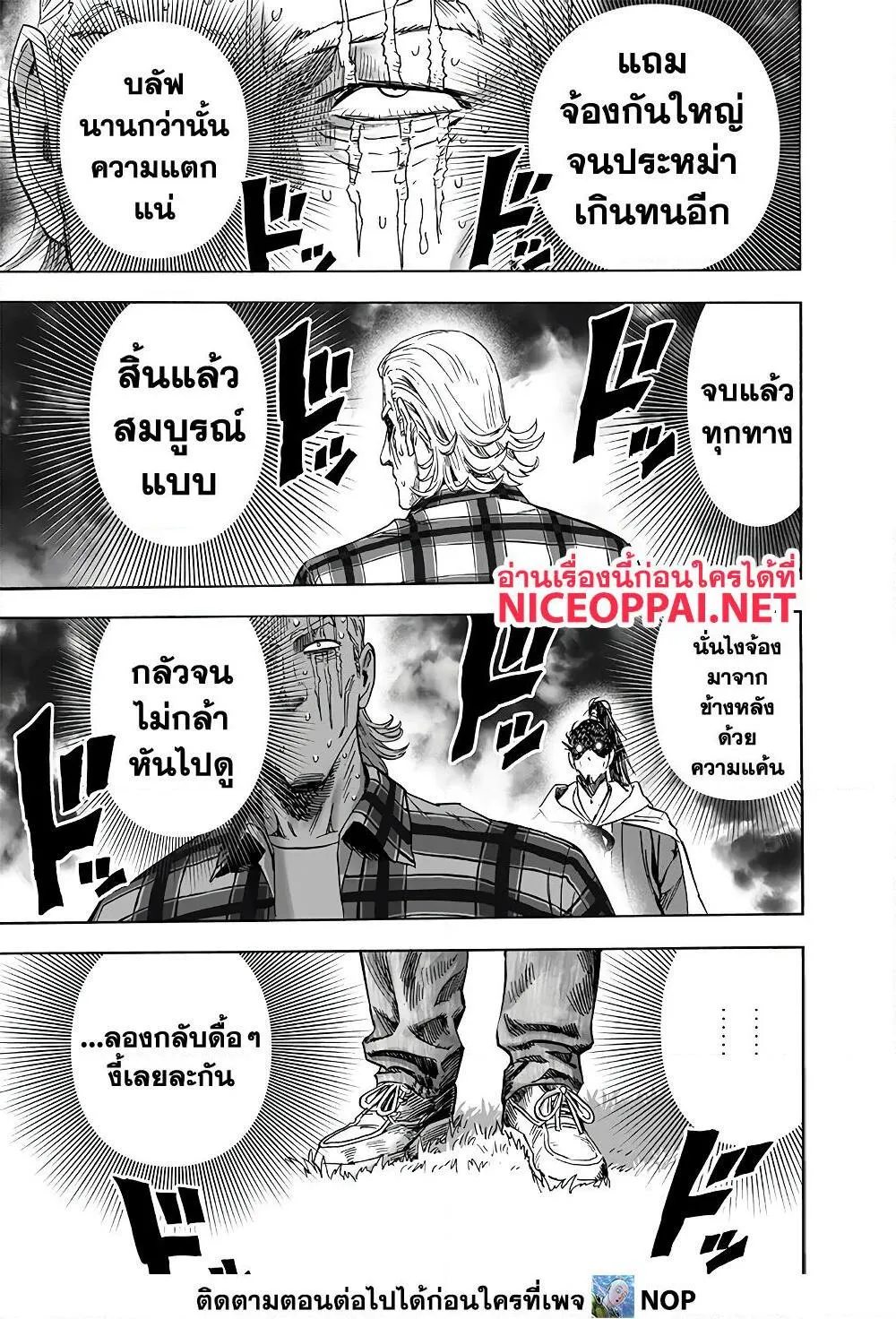 One Punch-Man - หน้า 23