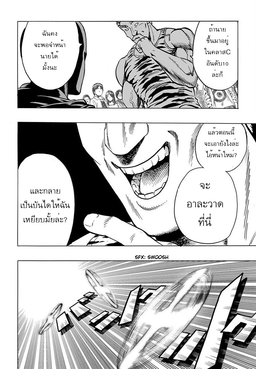 One Punch-Man - หน้า 11