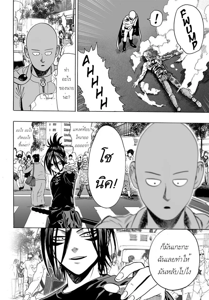 One Punch-Man - หน้า 13