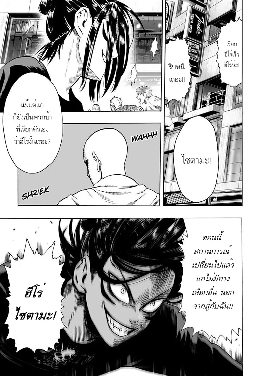 One Punch-Man - หน้า 14