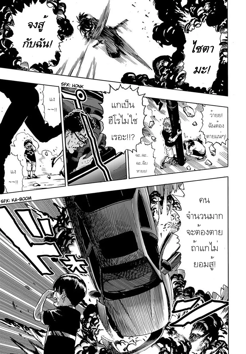 One Punch-Man - หน้า 21