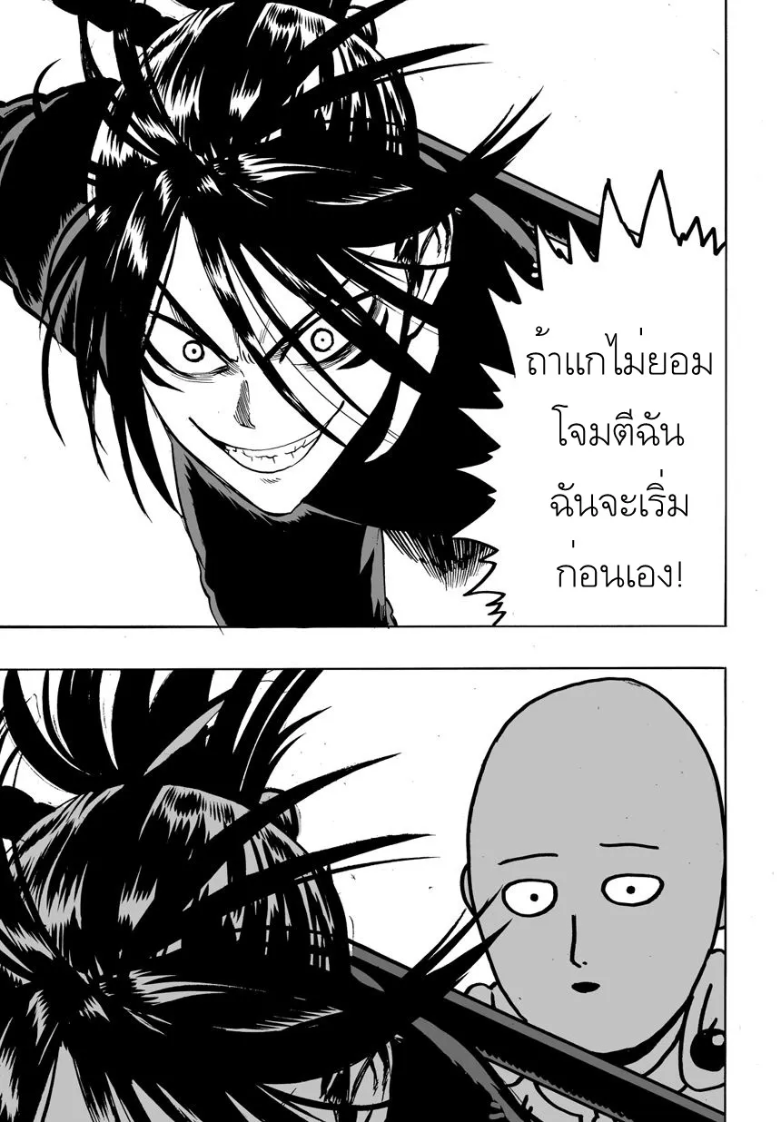 One Punch-Man - หน้า 23