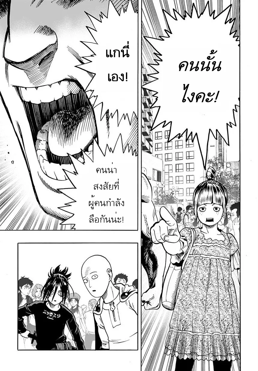 One Punch-Man - หน้า 6