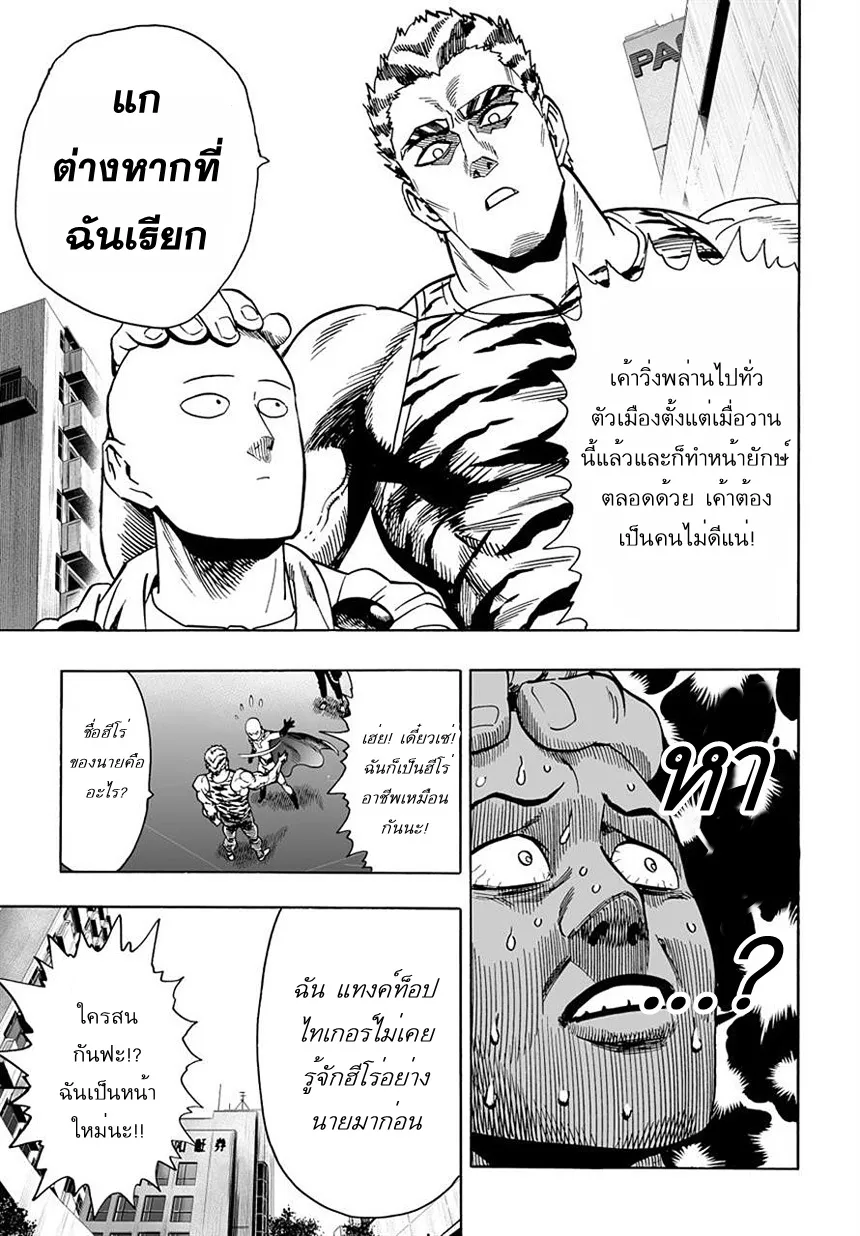 One Punch-Man - หน้า 8