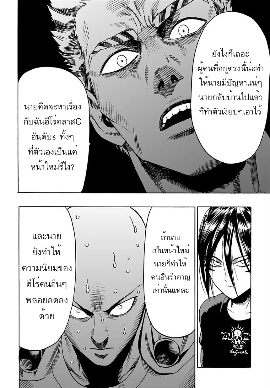 One Punch-Man - หน้า 9