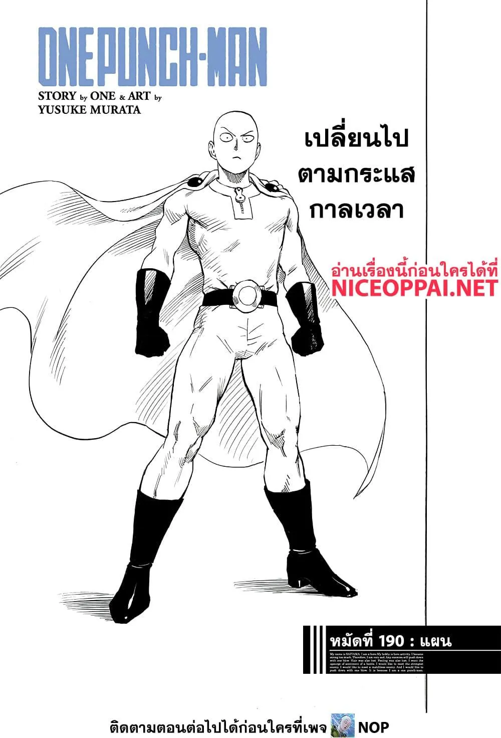 One Punch-Man - หน้า 1