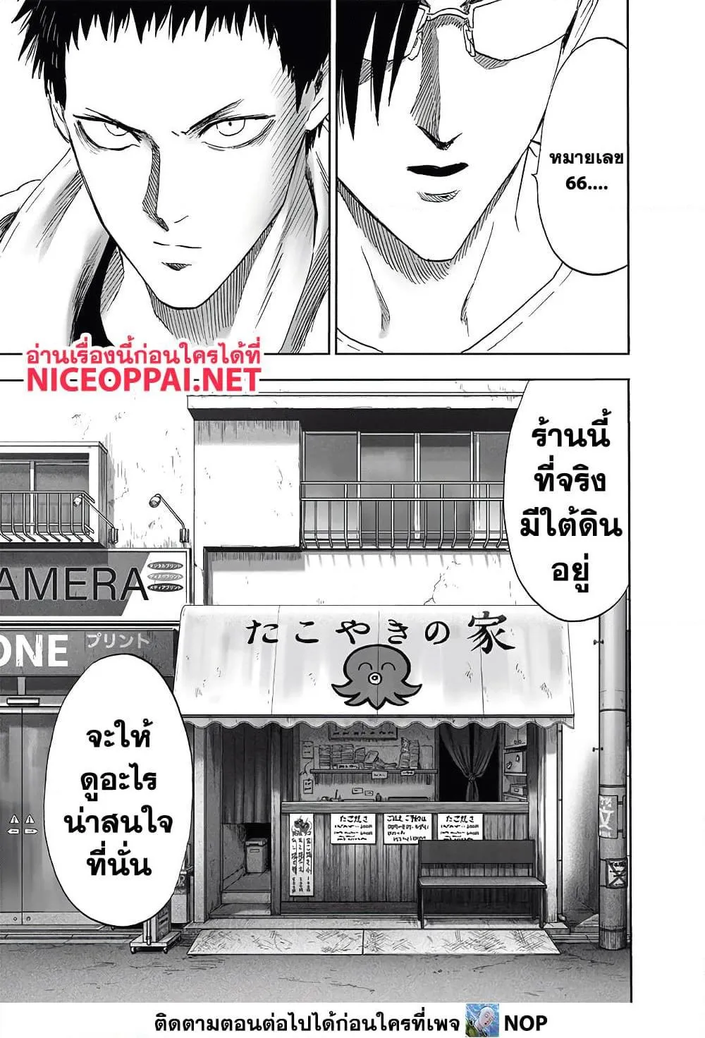 One Punch-Man - หน้า 13