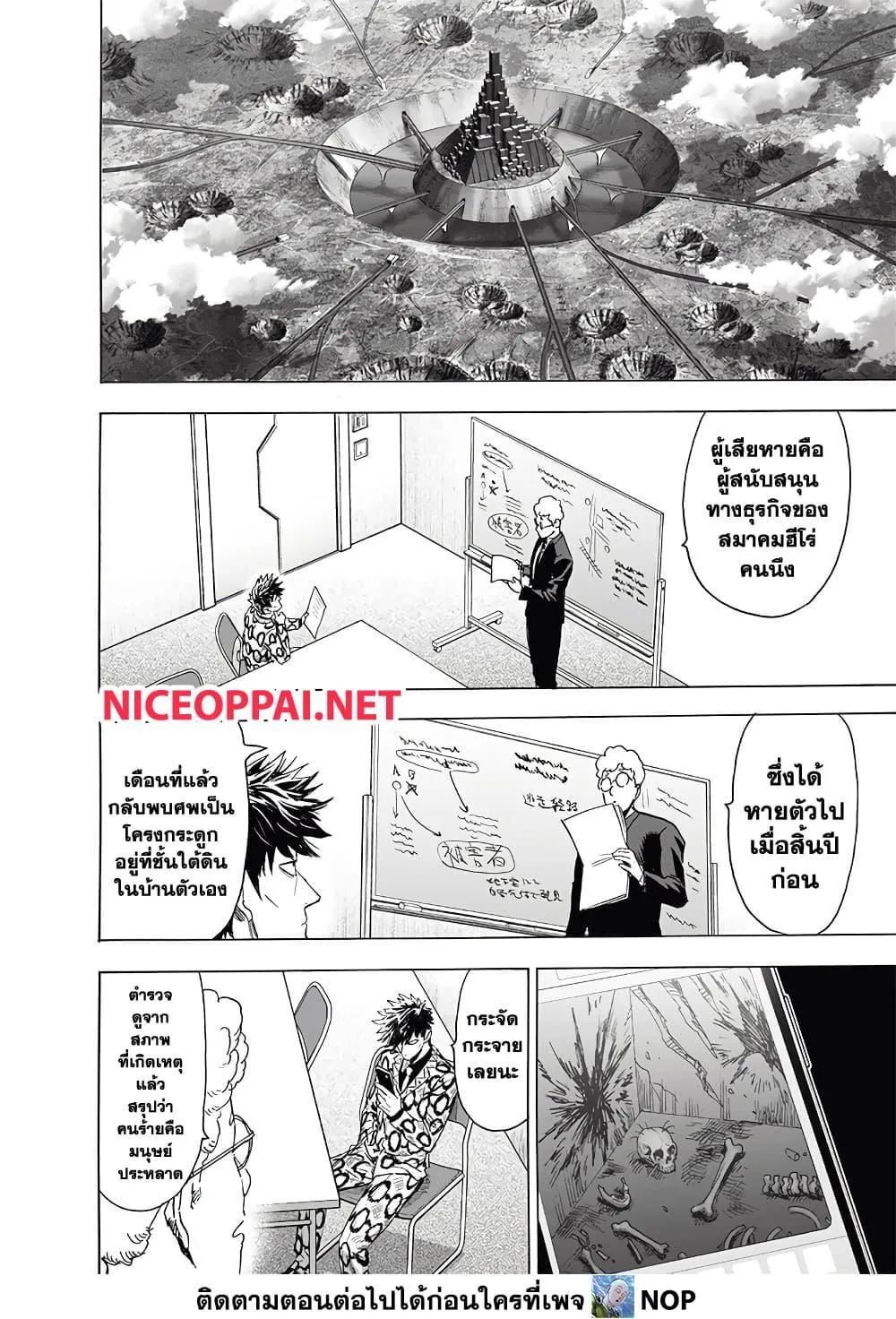 One Punch-Man - หน้า 14